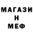 Меф мяу мяу Julimbo