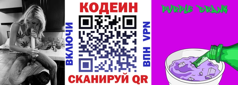 Codein Purple Drank сколько стоит Демидов
